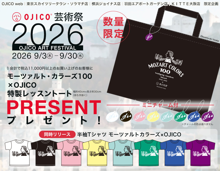 OJICO芸術祭2026