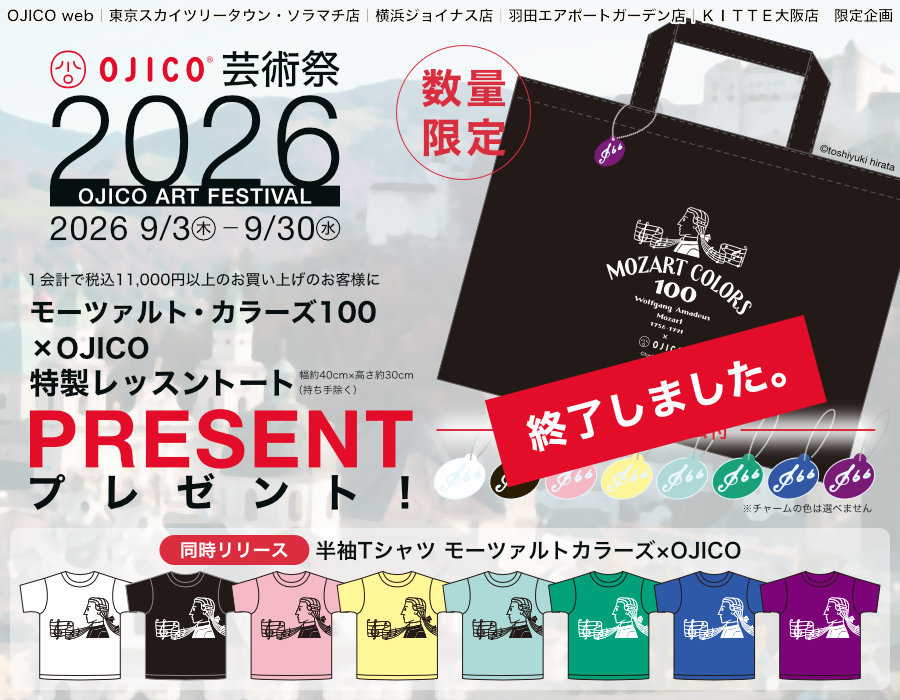 OJICO芸術祭2026