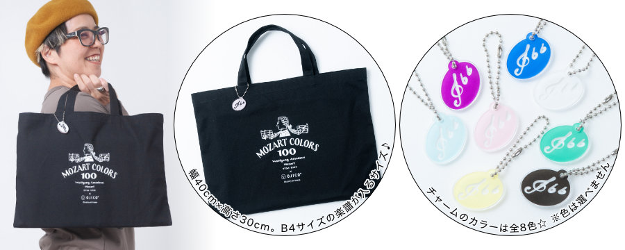 半袖Tシャツ モーツァルト・カラーズ100×OJICO特製レッスントートプレゼント！