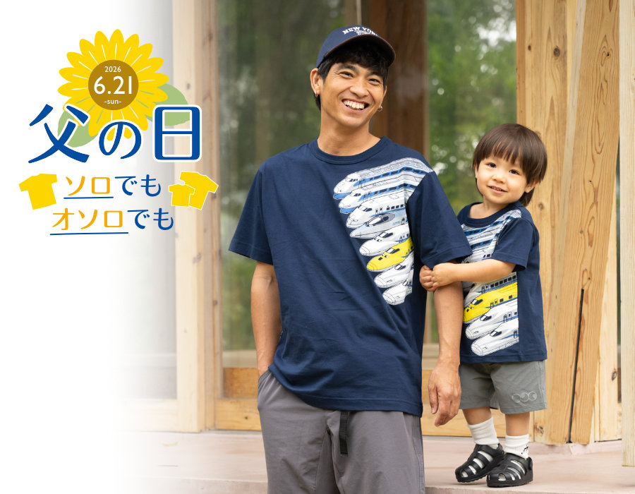 6/21（日）父の日ーソロでもオソロでもー