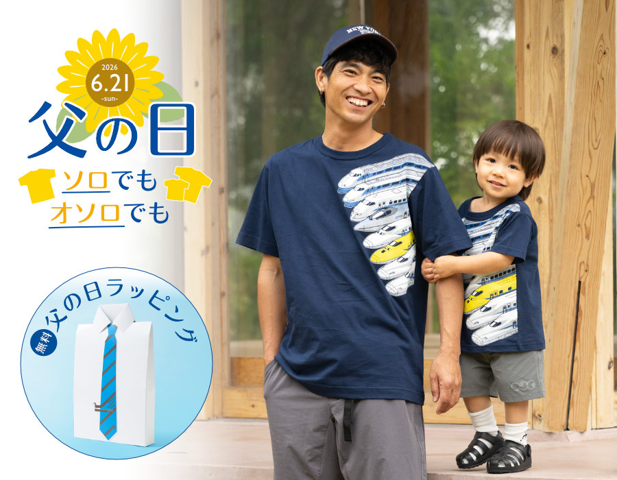 6/21（日）父の日ーソロでもオソロでもー