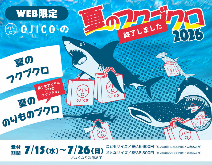 OJICOの夏のフクブクロ2026 | TシャツのOJICO