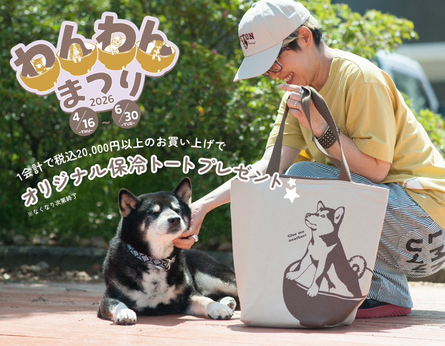 保冷トートプレゼント