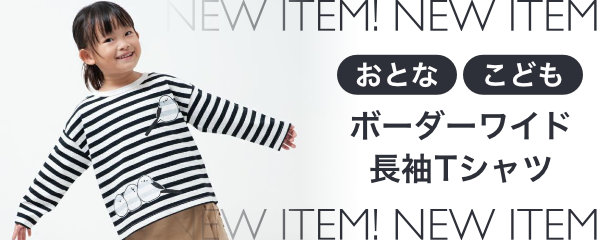 ボーダーワイド長袖Tシャツ