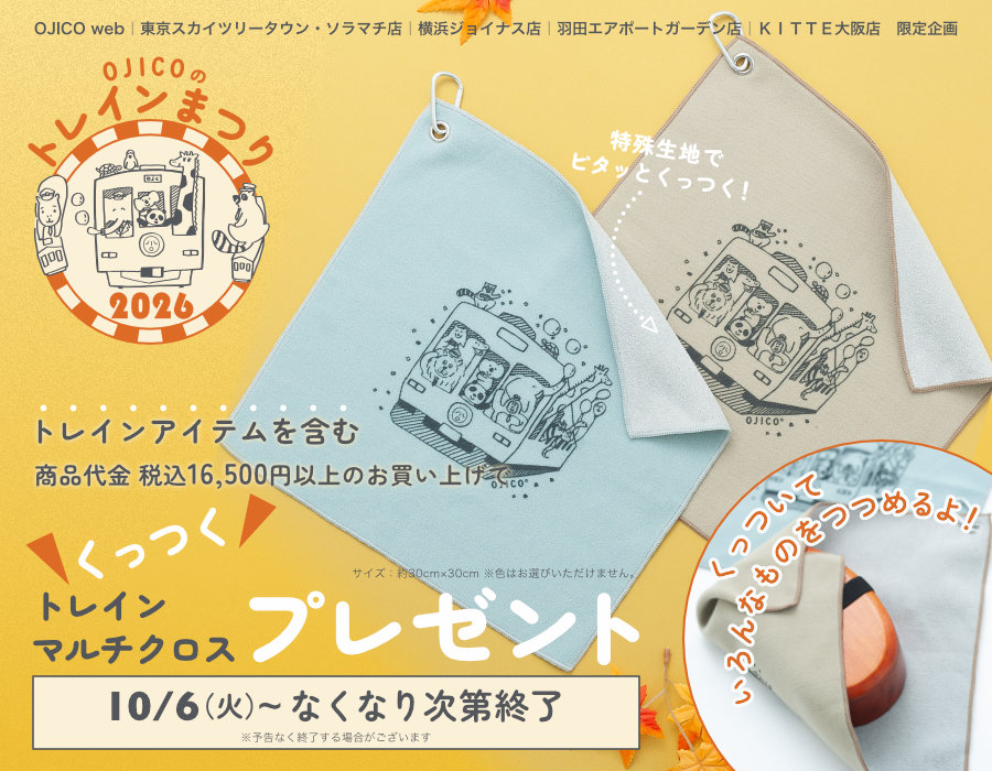 くっつくトレインマルチクロスプレゼント