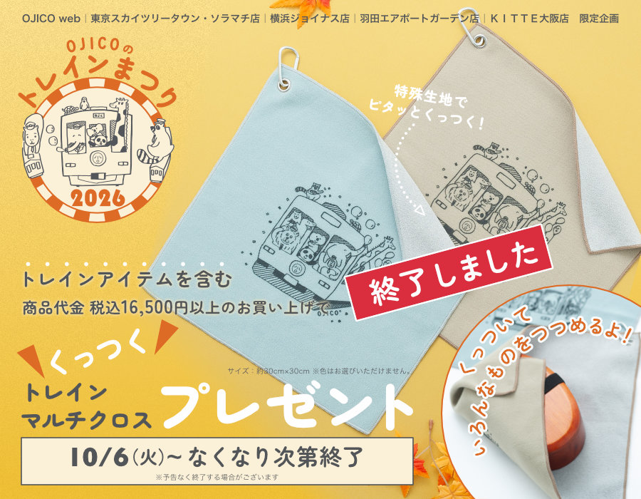 くっつくトレインマルチクロスプレゼント