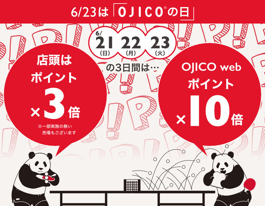 6/23はOJICOの日