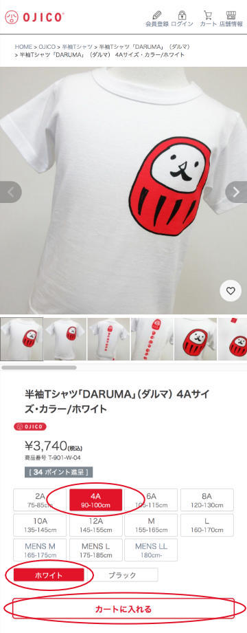 ご注文の仕方・1