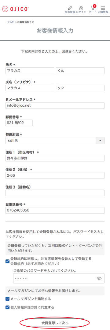 ご注文の仕方・3