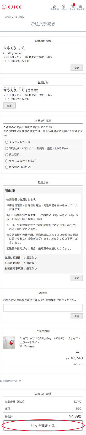 ご注文の仕方・4