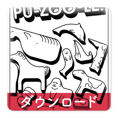 OJICOの塗り絵・パズール