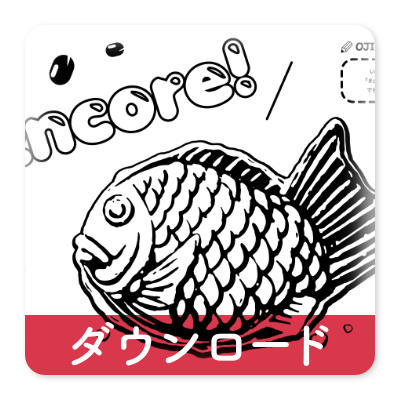 OJICOの塗り絵・アンコール