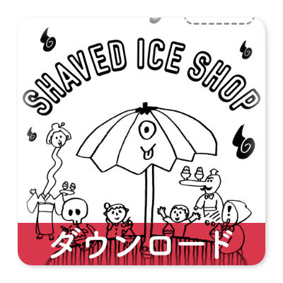 OJICOの塗り絵・おばけパーラー・2