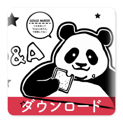 OJICOの塗り絵・P&A