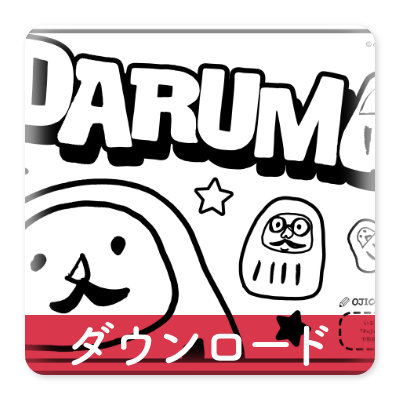 OJICOの塗り絵・DARUMA