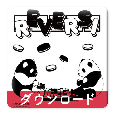 OJICOの塗り絵・REVERSI