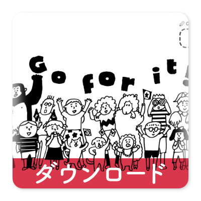 OJICOの塗り絵・GOFORIT1