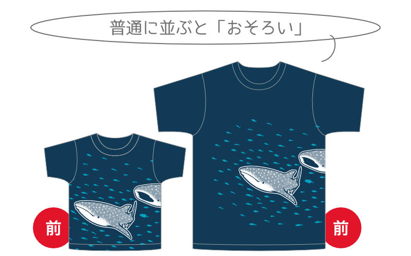 普通に並ぶと「おそろい！」