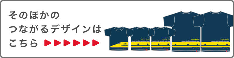 OJICOのつながるTシャツ一覧へ