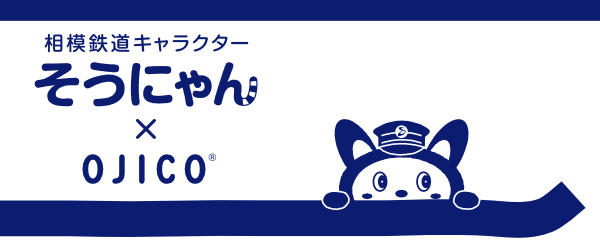 そうにゃん×OJICO