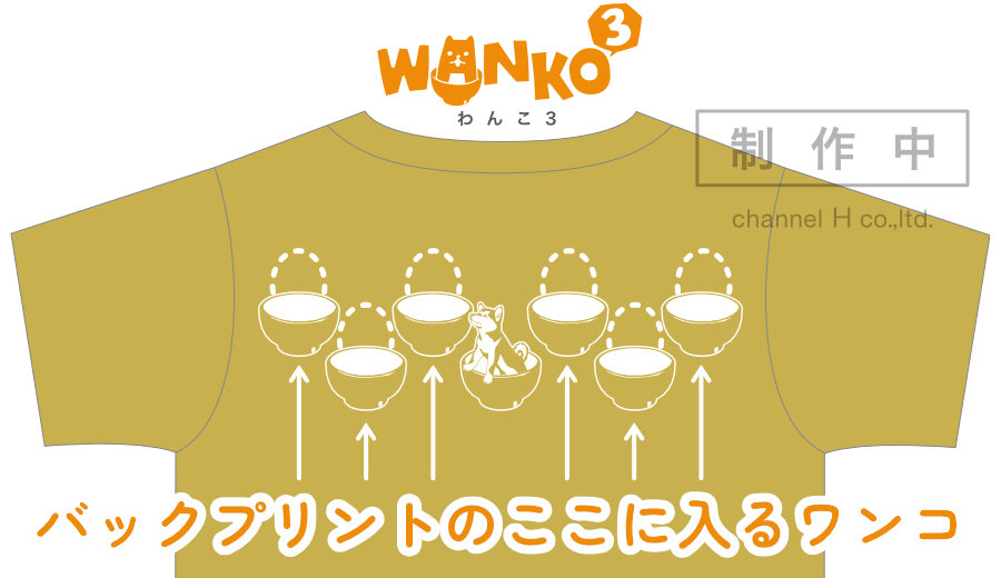 わんこに入るワンコ大募集