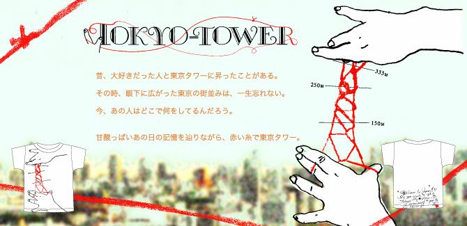 販売終了品]半袖Tシャツ「TOKYO-TOWER」（トーキョータワー） | T