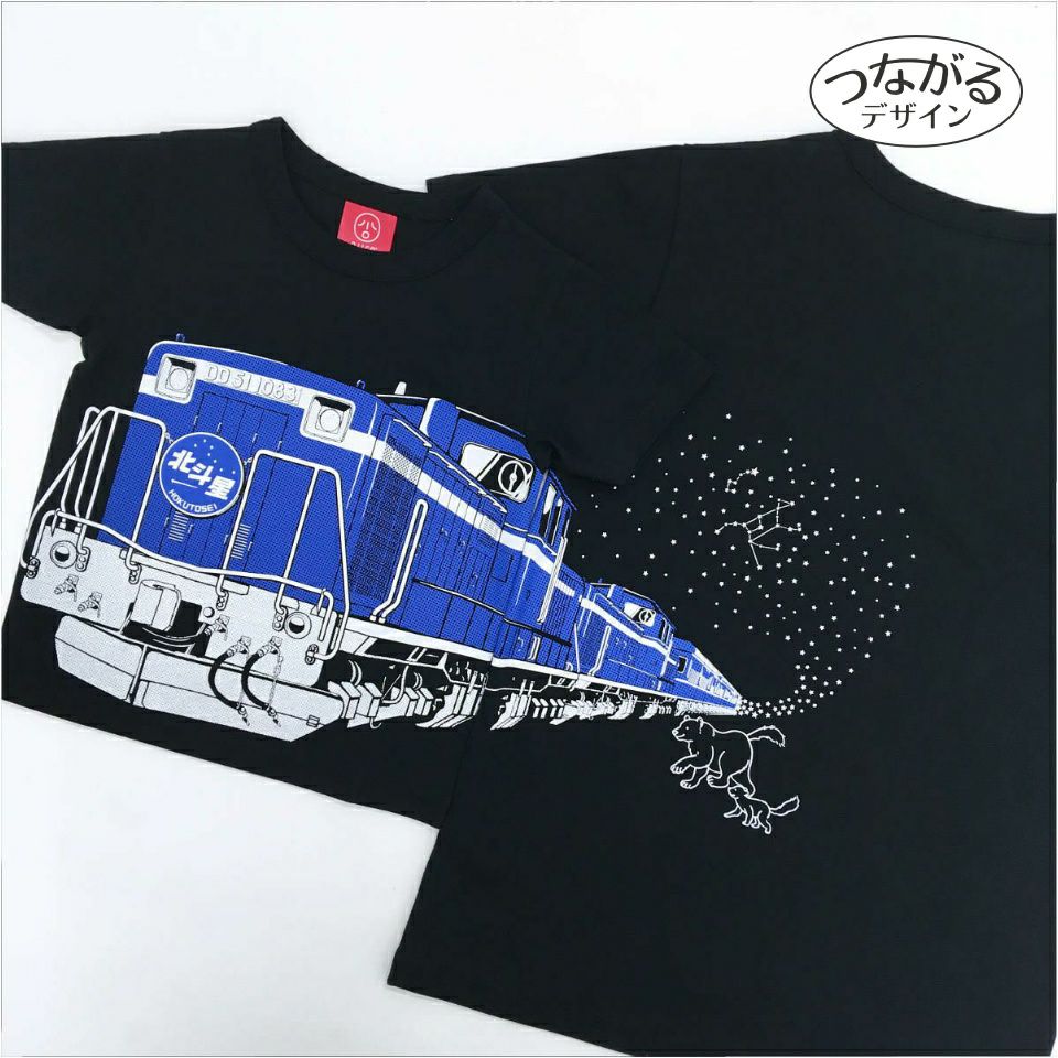 半袖Tシャツ「HOKUTOSEI」（北斗星） | TシャツのOJICO