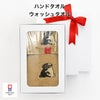 今治タオルギフトセット「PUG」ハンドタオル＋ウォッシュタオルのセット