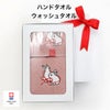 今治タオルギフトセット「シロウサギ」ハンドタオル＋ウォッシュタオルのセット