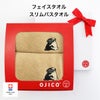 今治タオルギフトセット「PUG」フェイスタオル＋スリムバスタオルのセット
