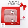 今治タオルギフトセット「シロウサギ」フェイスタオル＋スリムバスタオルのセット
