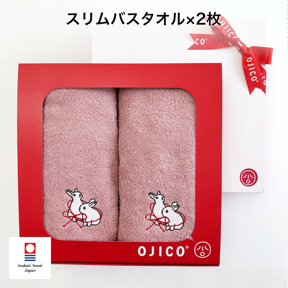 今治タオルギフトセット「シロウサギ」スリムバスタオル2枚セット