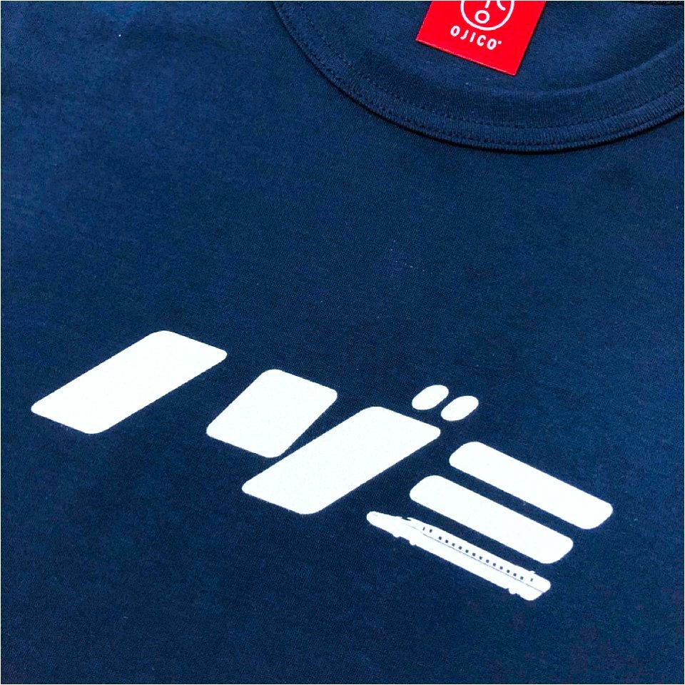 長袖Tシャツ（袖口リブ）カタカナトレイン ノゾミ | TシャツのOJICO