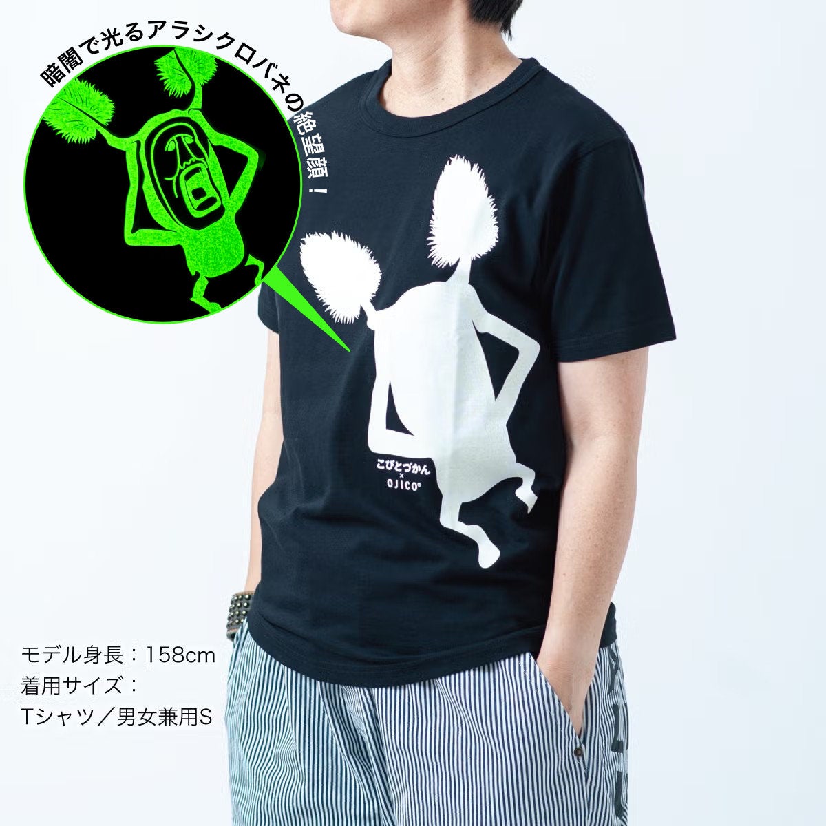 半袖Tシャツ こびとづかん×OJICO「アラシクロバネ」 | TシャツのOJICO