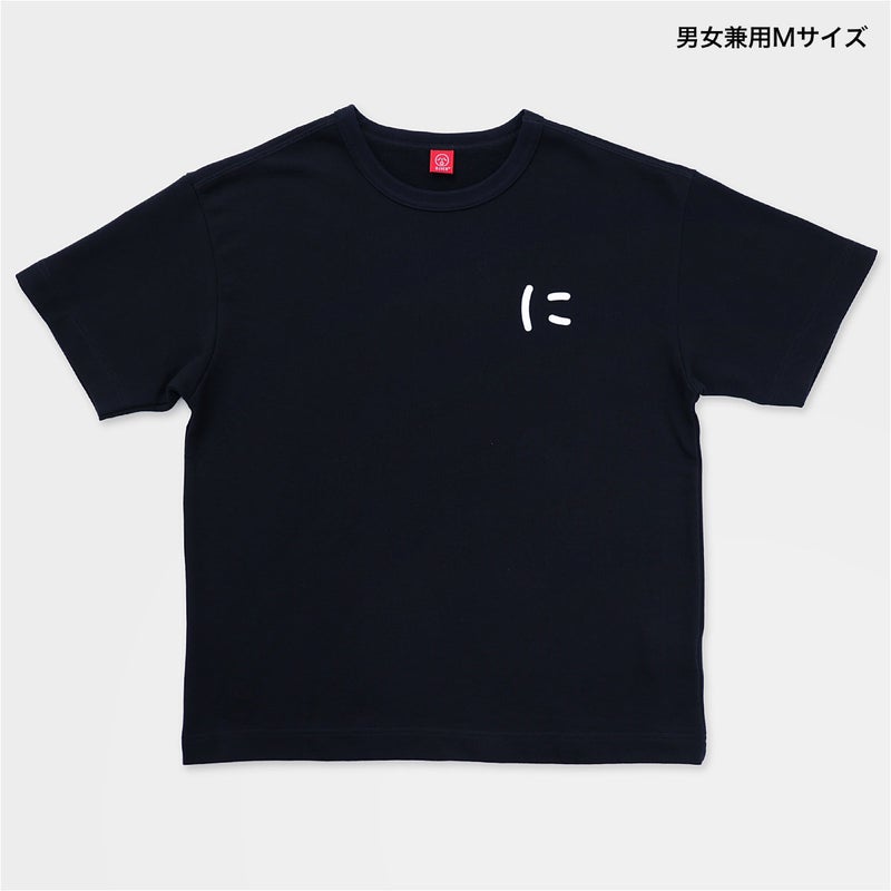 ワイドTシャツ（ミニ裏毛）「NI」（に）