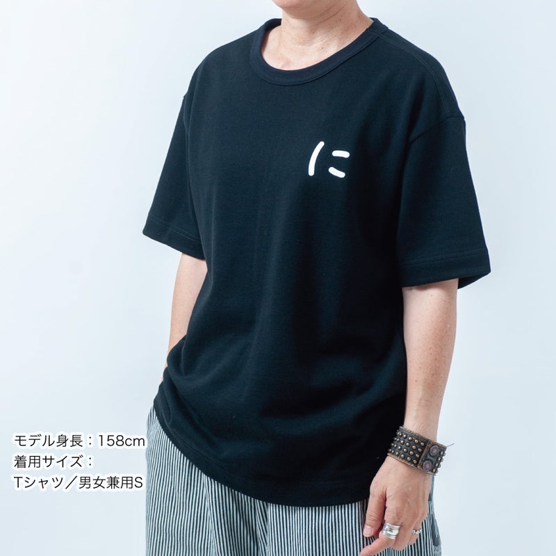 ワイドTシャツ（ミニ裏毛）「NI」（に）